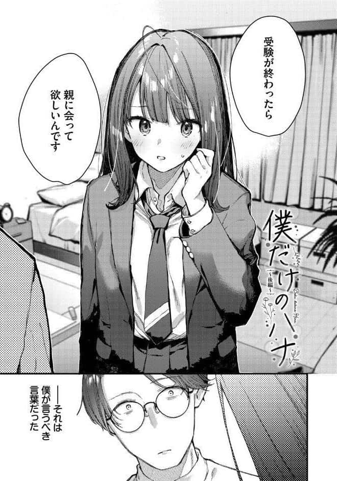 旅先で家出少女を拾った（単行本）【デジタル特装版】【FANZA限定版】