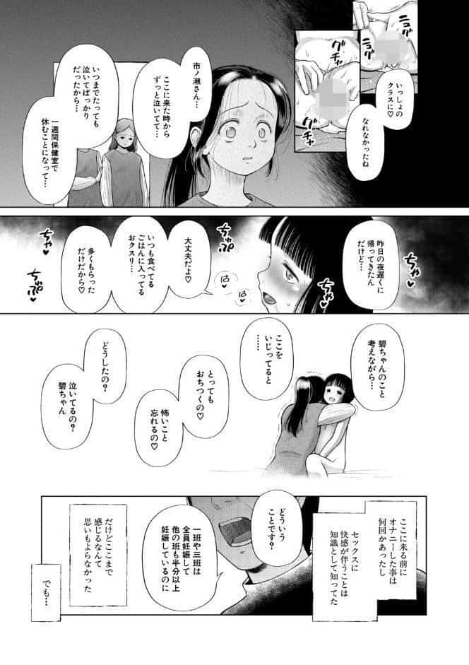 少女しか妊娠できない世界【1話試し読み付き】 世界がわたしをレ●プする