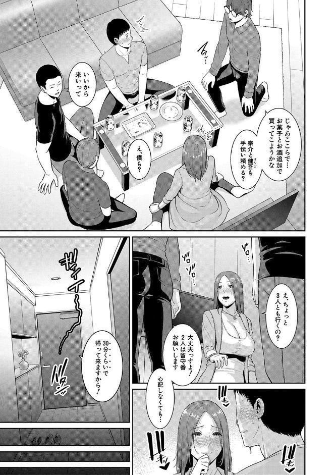 新・友達の母親（下）【電子版特典付き】