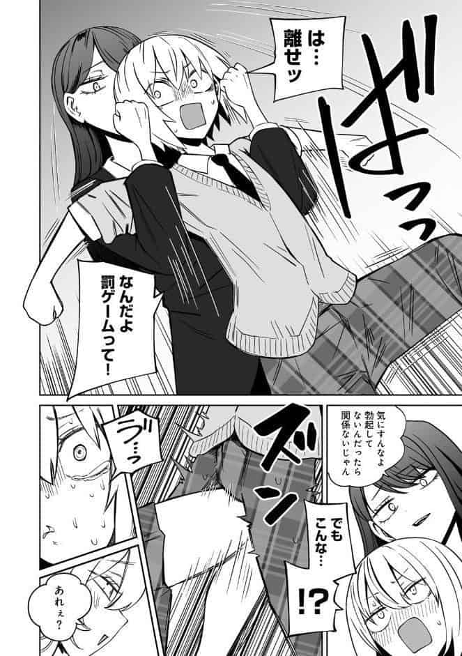 サイテー、サイアク。 【電子限定マンガ付き】