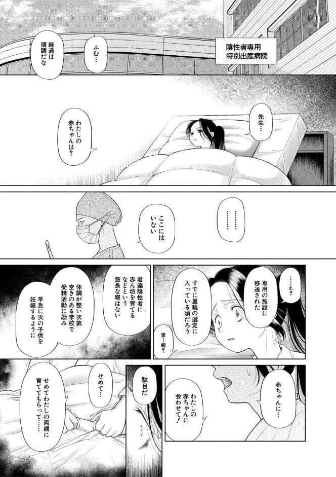 少女しか妊娠できない世界【1話試し読み付き】 世界がわたしをレ●プする
