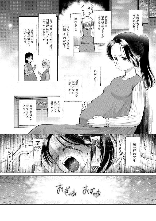 少女しか妊娠できない世界【1話試し読み付き】 世界がわたしをレ●プする