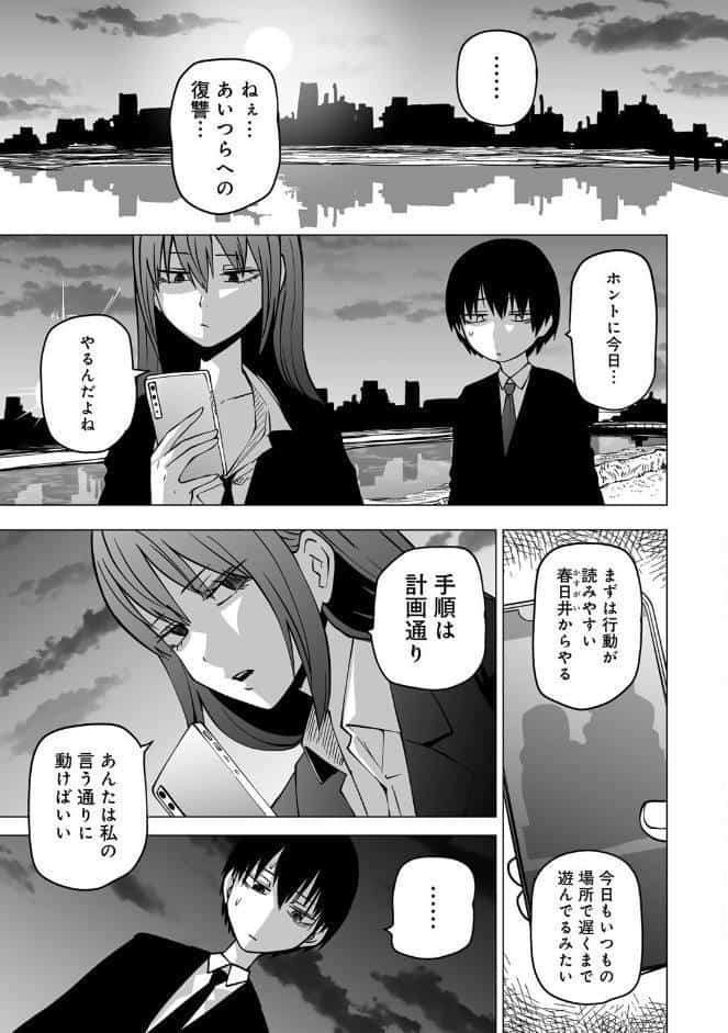 サイテー、サイアク。 【電子限定マンガ付き】