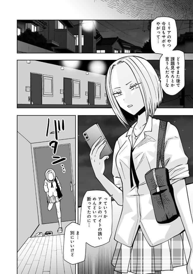 サイテー、サイアク。 【電子限定マンガ付き】