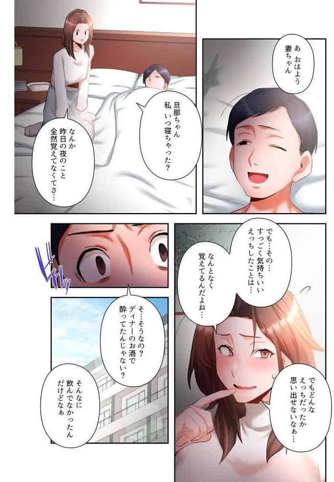【単独さん募集】僕の妻を抱いてくれませんか？【フルカラー】【単行本版】（3）