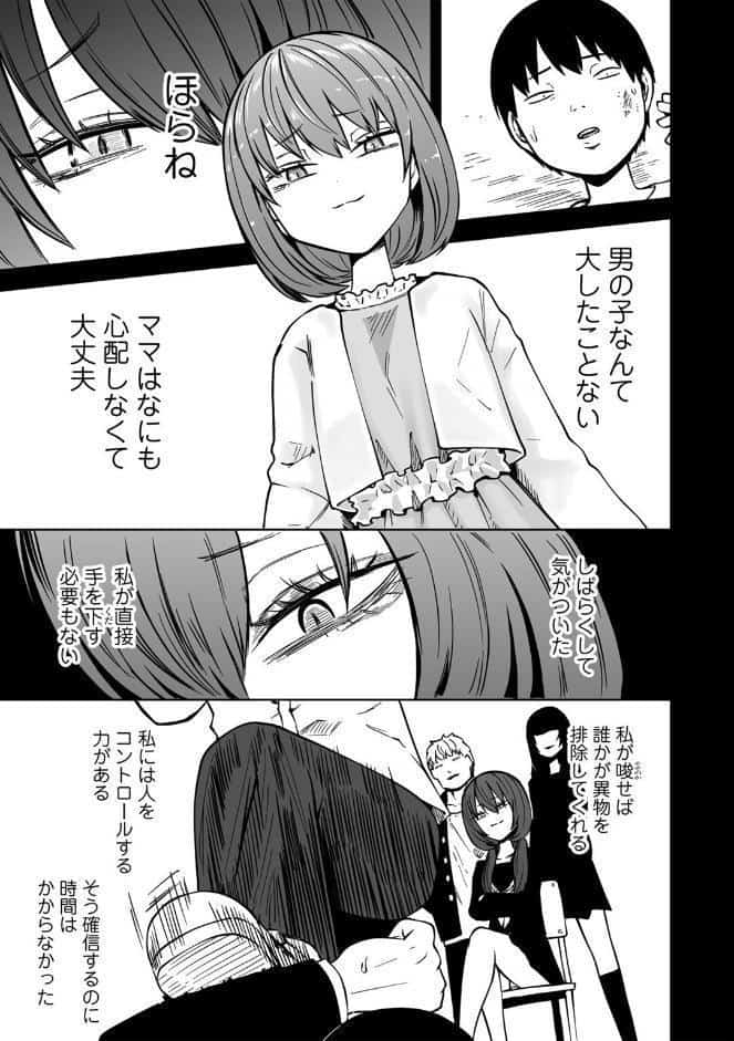 サイテー、サイアク。 【電子限定マンガ付き】