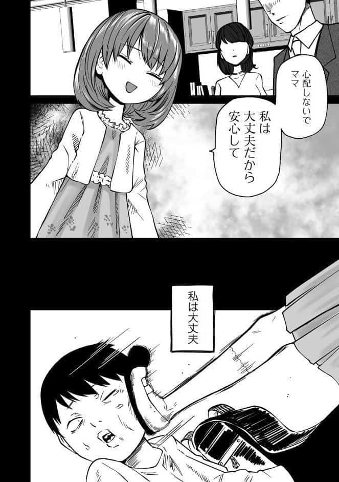 サイテー、サイアク。 【電子限定マンガ付き】