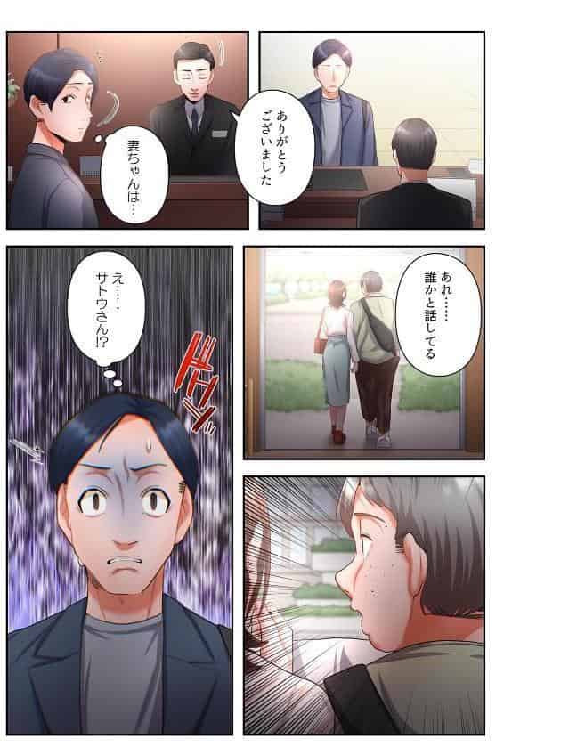 【単独さん募集】僕の妻を抱いてくれませんか？【フルカラー】【単行本版】（3）