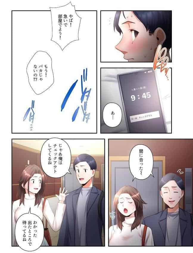 【単独さん募集】僕の妻を抱いてくれませんか？【フルカラー】【単行本版】（3）