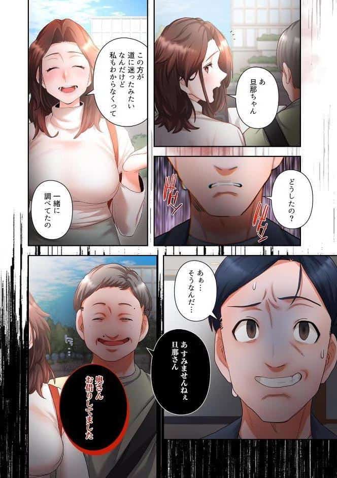 【単独さん募集】僕の妻を抱いてくれませんか？【フルカラー】【単行本版】（3）