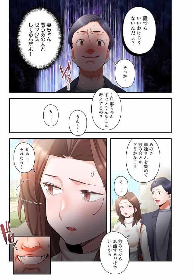 【単独さん募集】僕の妻を抱いてくれませんか？【フルカラー】【単行本版】（3）