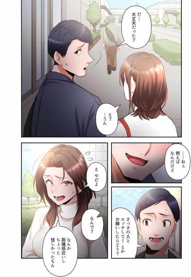 【単独さん募集】僕の妻を抱いてくれませんか？【フルカラー】【単行本版】（3）