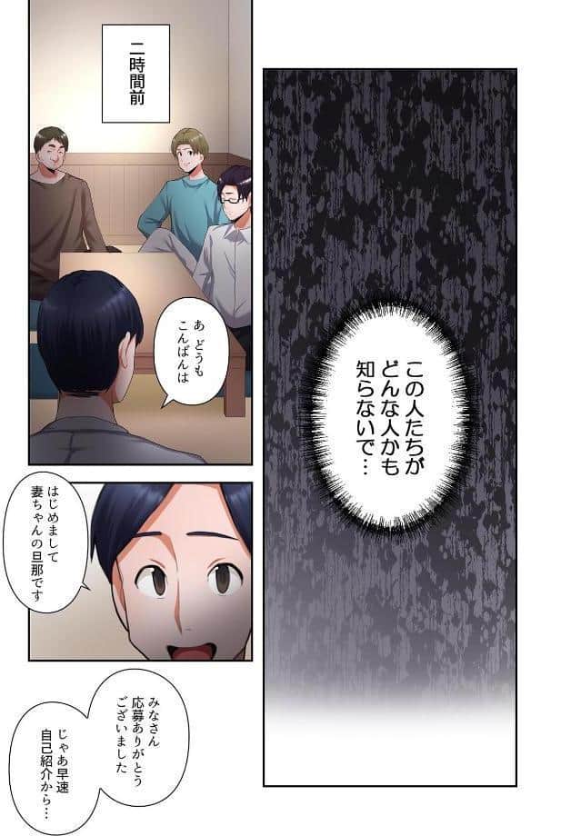 【単独さん募集】僕の妻を抱いてくれませんか？【フルカラー】【単行本版】（3）