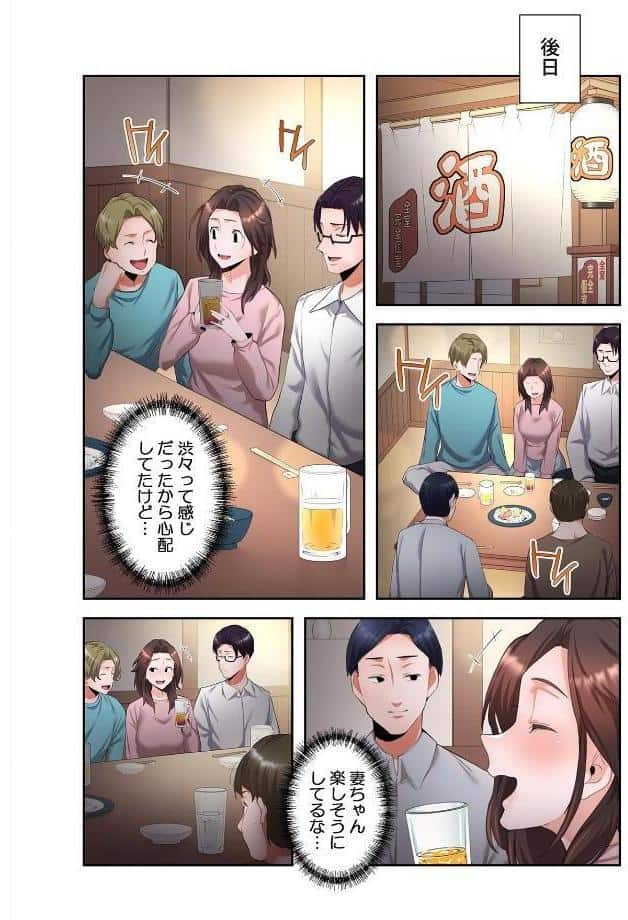 【単独さん募集】僕の妻を抱いてくれませんか？【フルカラー】【単行本版】（3）