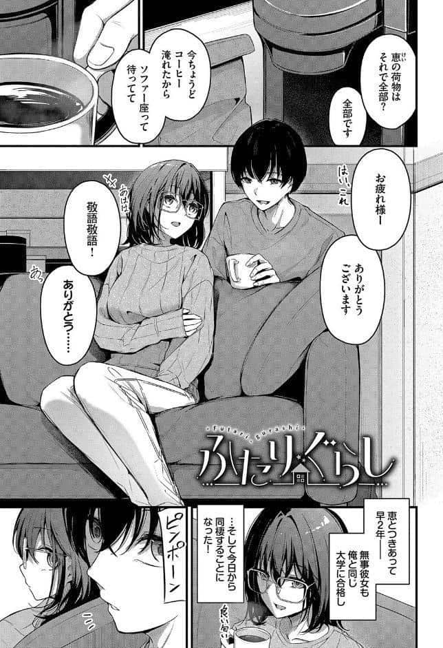 不器用に愛して（未収録作品10ページ付き）【デジタル特装版】【FANZA限定版】