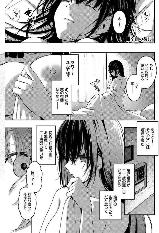 不器用に愛して（未収録作品10ページ付き）【デジタル特装版】【FANZA限定版】