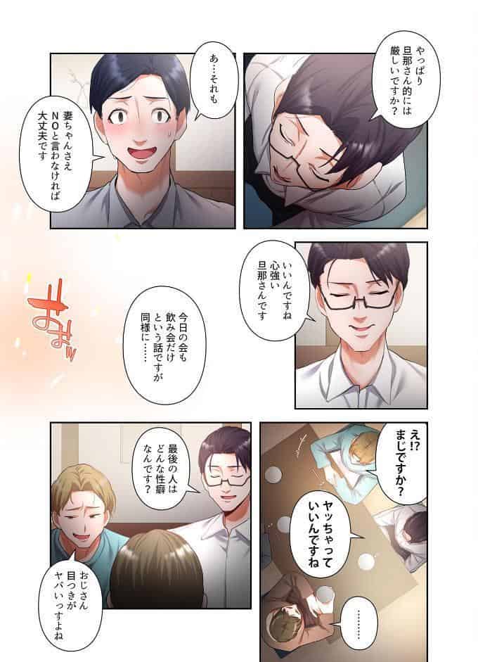 【単独さん募集】僕の妻を抱いてくれませんか？【フルカラー】【単行本版】（3）