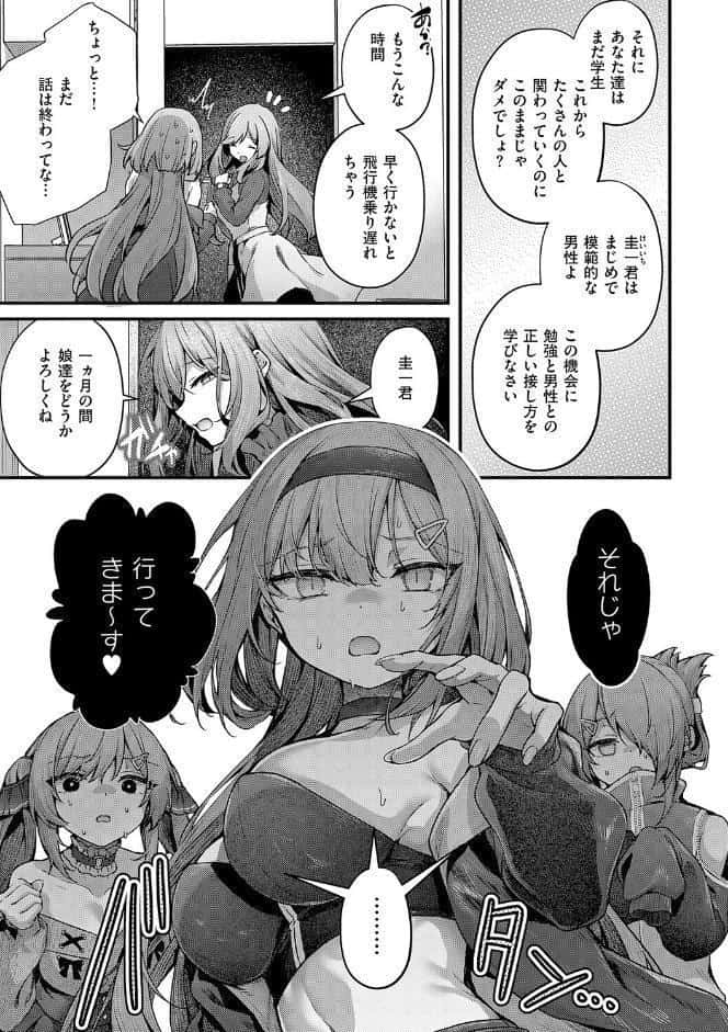 わからセンセーション【デジタル特装版】