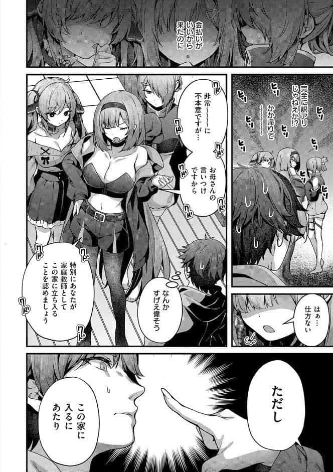 わからセンセーション【デジタル特装版】