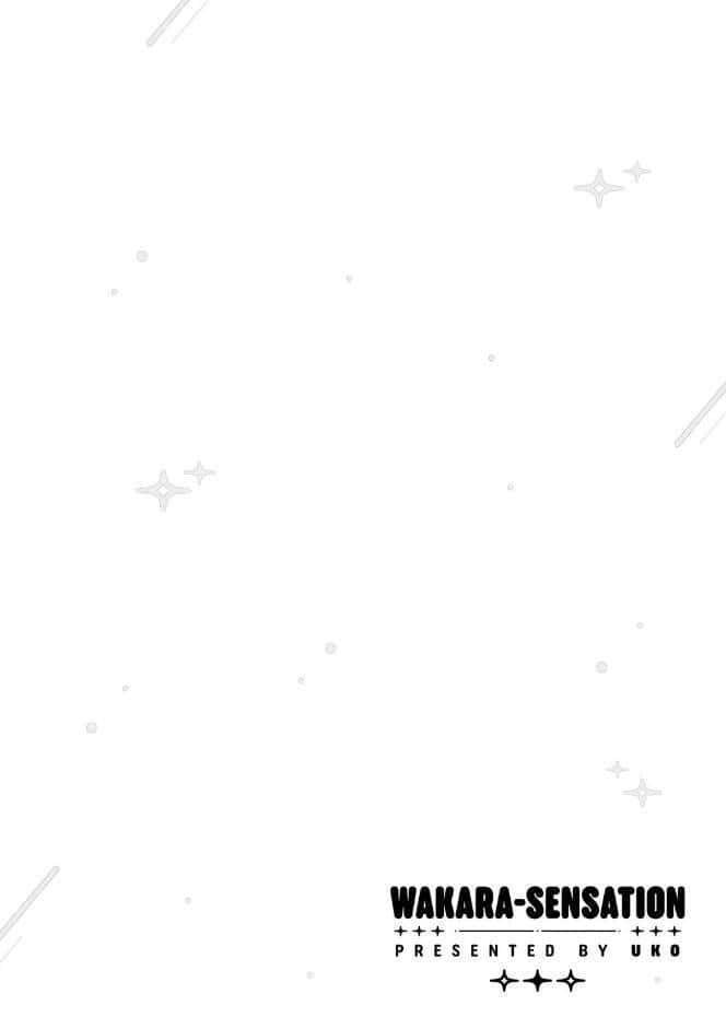 わからセンセーション【デジタル特装版】
