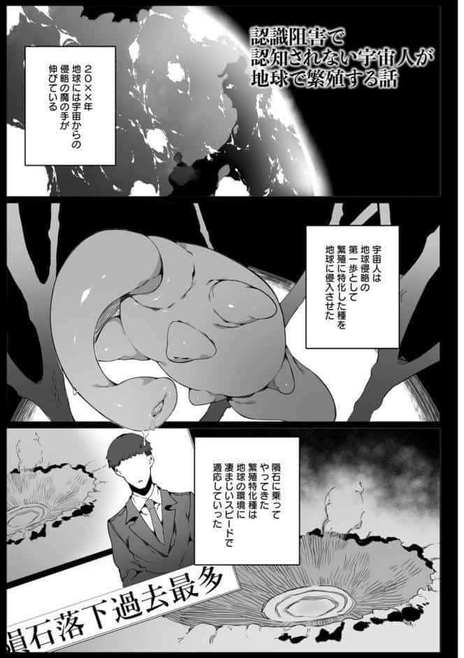 苗床は侵略者の夢を見るか？
