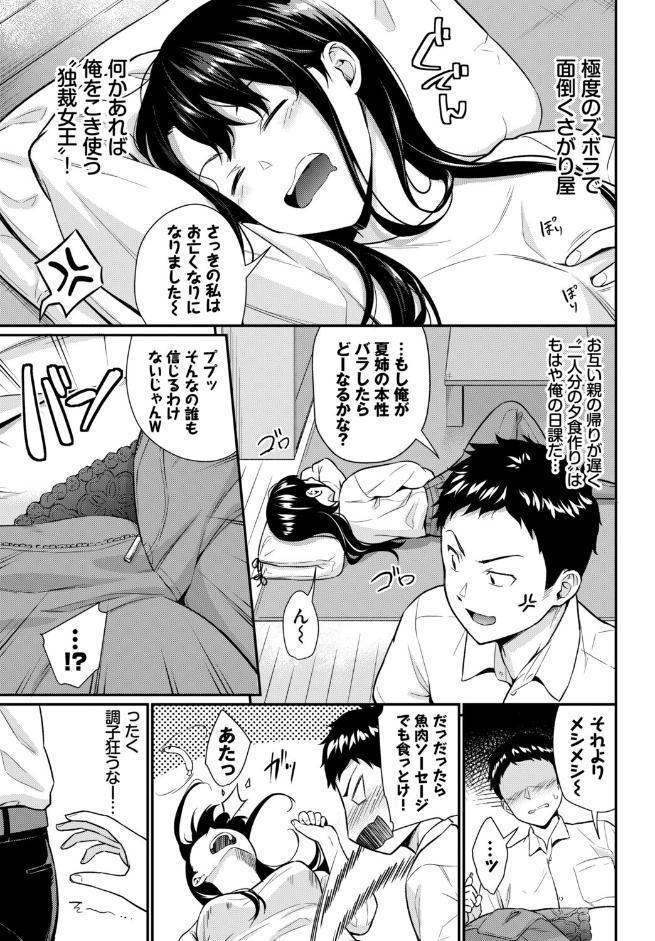 あなたは僕の憧れでした…〜世話焼き男子×ズボラおねえさん〜VOL.6