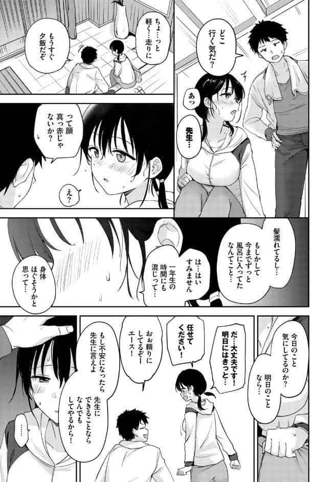 発情スポーツ美少女♪ 快感オチンポとれぇにんぐ！ VOL.6