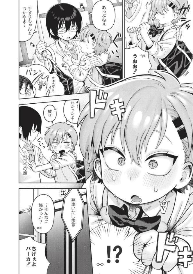 おませなエモーション