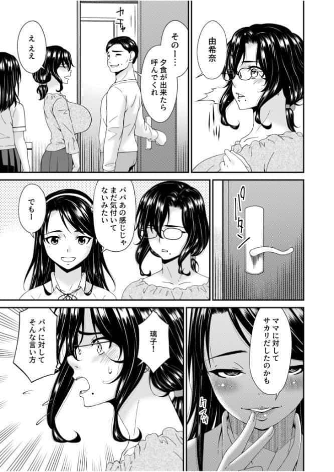 母と妻をやめるとき【電子単行本】vol.02
