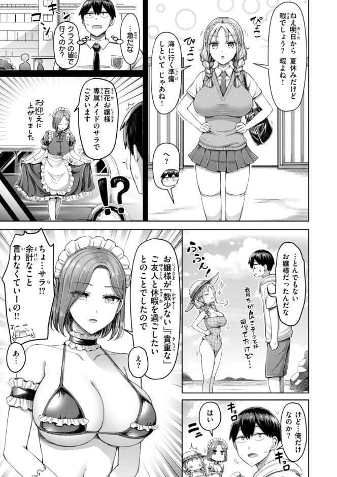 ぜんぶちち【デジタル版限定おまけ付き】