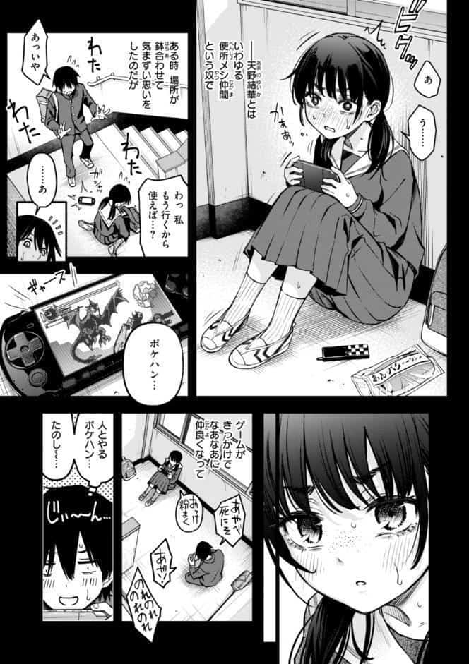陰キャ同士のセックスが一番エロいよね【単行本版】