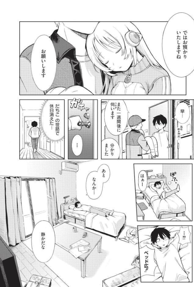おませなエモーション