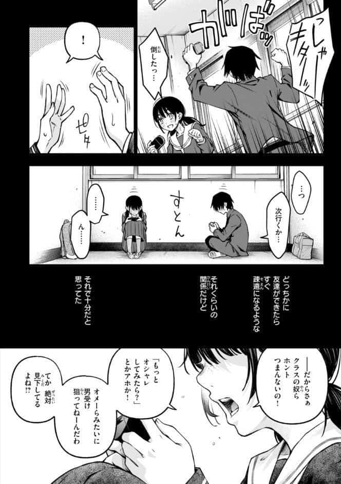陰キャ同士のセックスが一番エロいよね【単行本版】