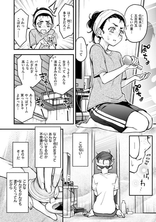 陰キャ同士のセックスが一番エロいよね【単行本版】