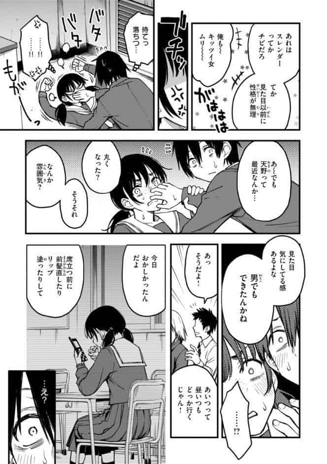 陰キャ同士のセックスが一番エロいよね【単行本版】