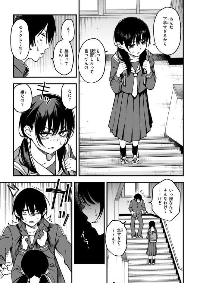 陰キャ同士のセックスが一番エロいよね【単行本版】