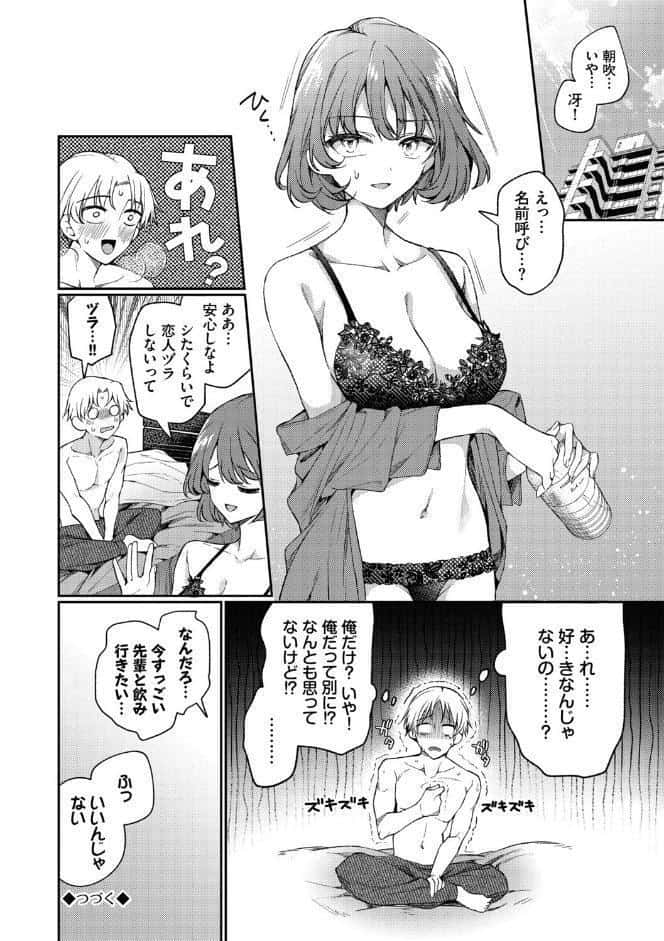 ワンナイト・エラー（単行本）【デジタル特装版】【FANZA限定版】