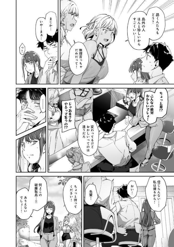 アモラルアイランド 上【デジタル特装版】