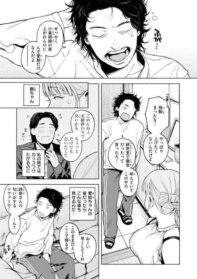 ほしいまま【デジタル版限定おまけ付き】