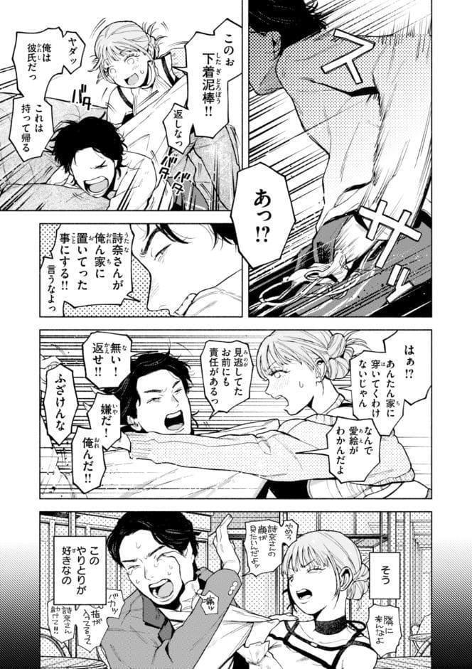 ほしいまま【デジタル版限定おまけ付き】