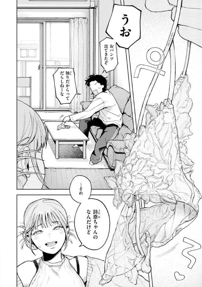 ほしいまま【デジタル版限定おまけ付き】