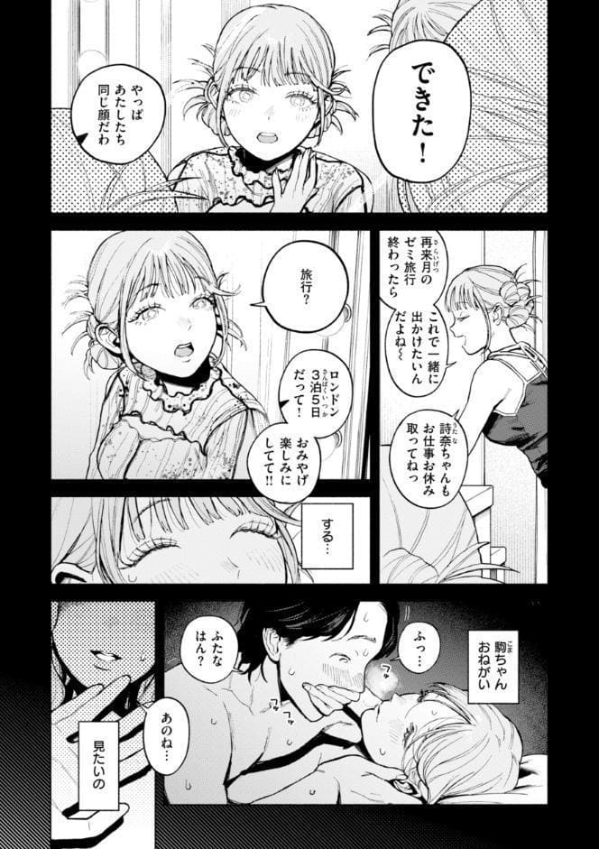 ほしいまま【デジタル版限定おまけ付き】