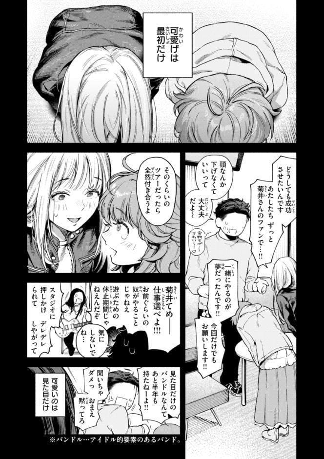 ほしいまま【デジタル版限定おまけ付き】