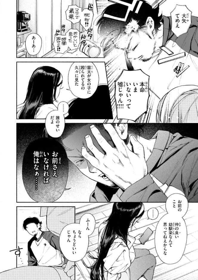 ほしいまま【デジタル版限定おまけ付き】