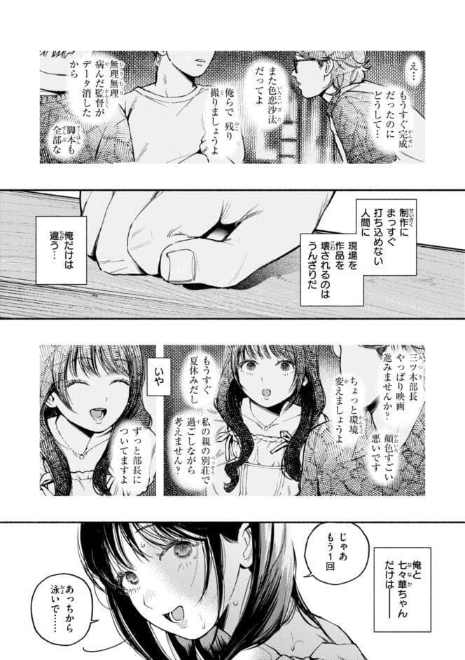 ほしいまま【デジタル版限定おまけ付き】
