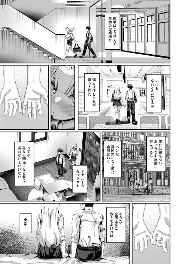 性知識にだけ無知すぎるお嬢様