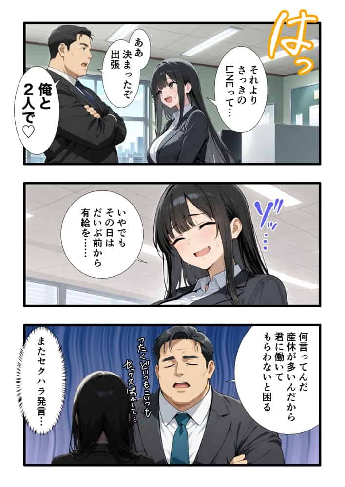 彼氏との誕生日デートで初夜を迎えるはずが…中年上司との出張相部屋で寝取られた話。