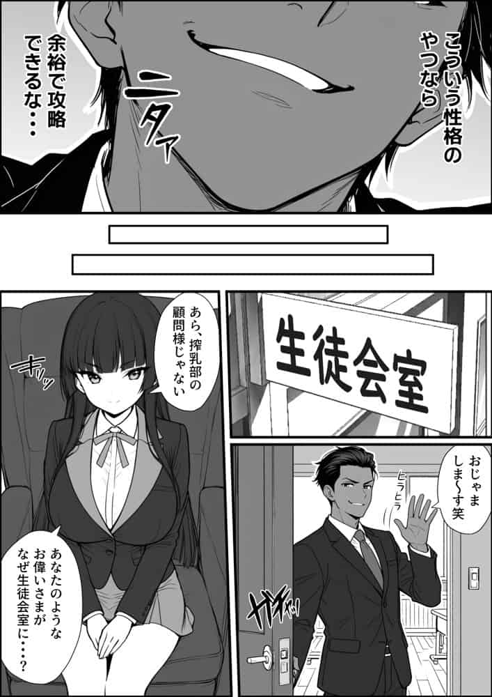 搾乳部の顧問に任命されたので。〜嫌がる生徒から母乳出させて俺専用家畜オナホにすることにしました〜