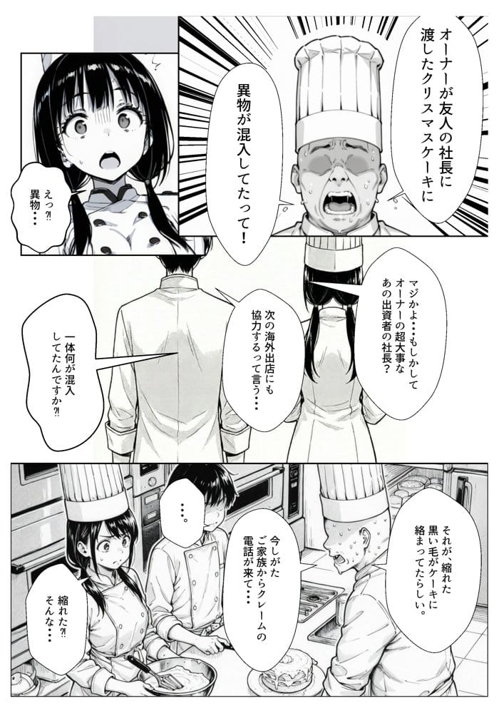 甘い過ちの代償 ケーキ陰毛混入で謝罪ホテル泊 むらむら先輩に要求されNTRされる彼氏持ち後輩パティシエ