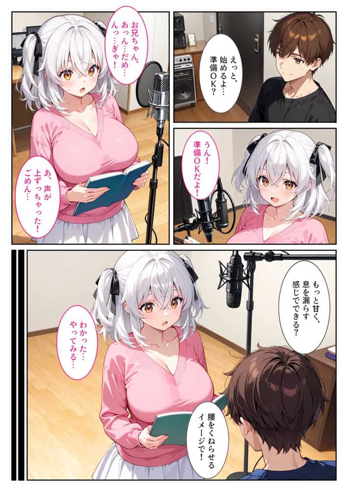 エロゲ声優志望の爆乳妹が兄の実演セックス指導でガチ恋する話。